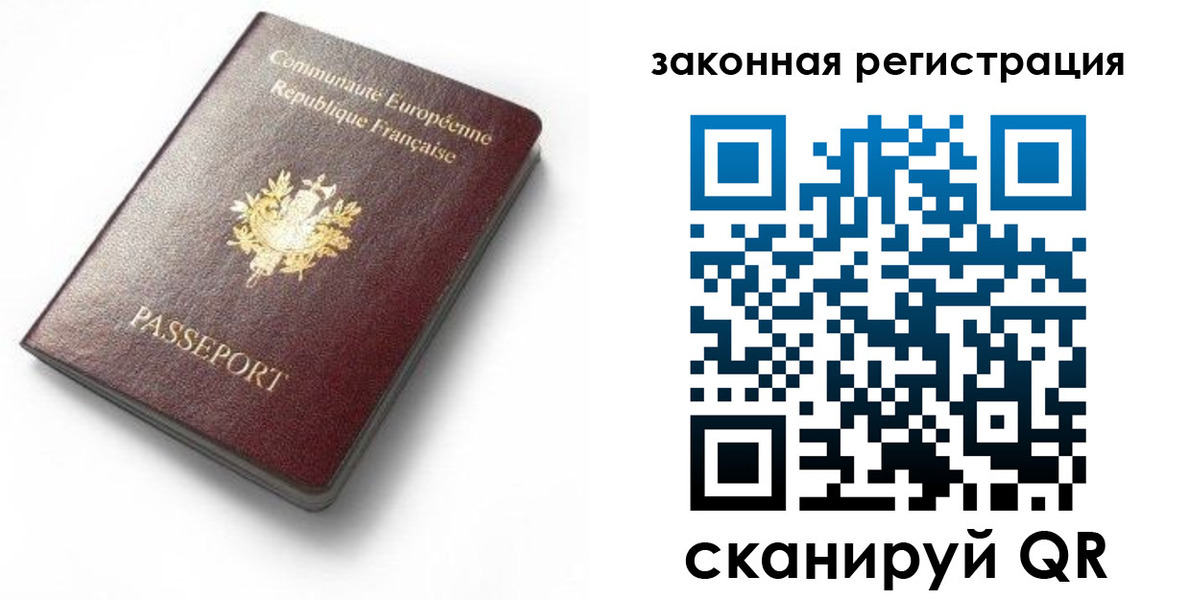 прописка паспорт в Краснокаменске