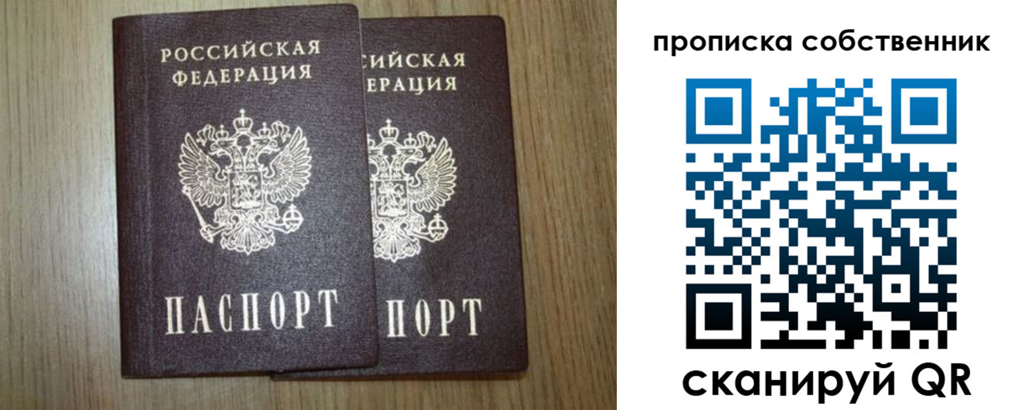прописка в Краснокаменске