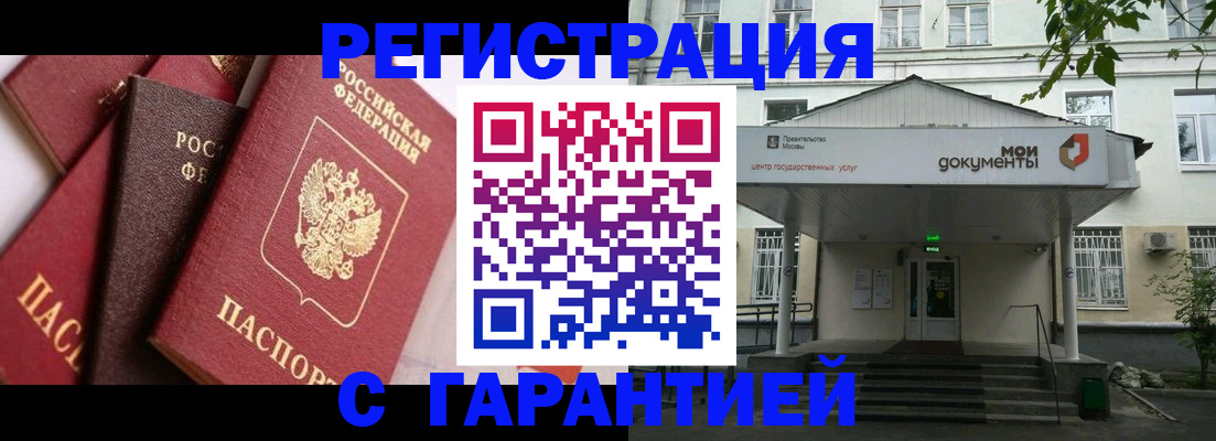 прописка регистрация в Краснокаменске