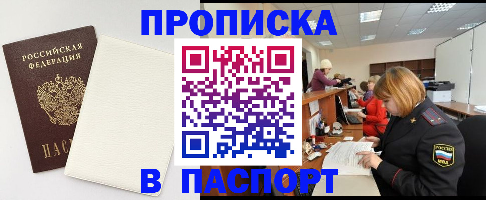 прописка от собственника в Краснокаменске