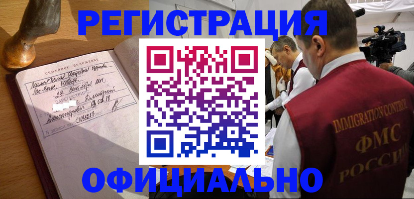 временная регистрация для школы в Краснокаменске