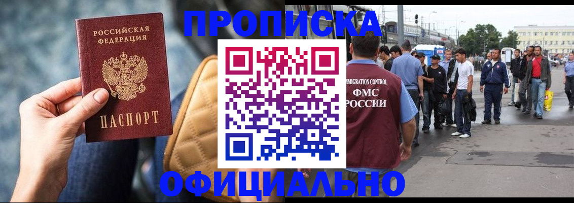 прописка штамп в Краснокаменске