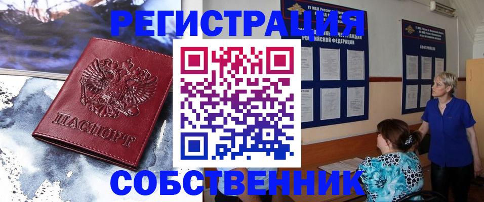 временная регистрация в Краснокаменске